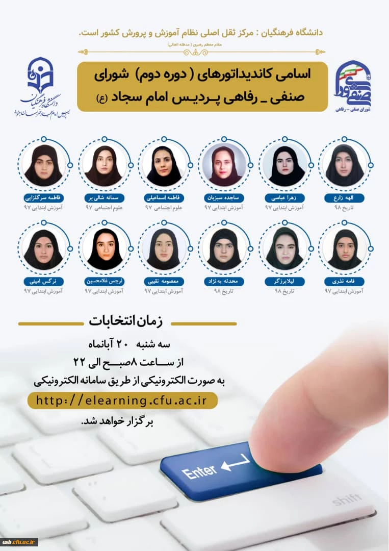 برگزاری دوره دوم انتخابات شورای صنفی پریس امام سجاد(ع) 2