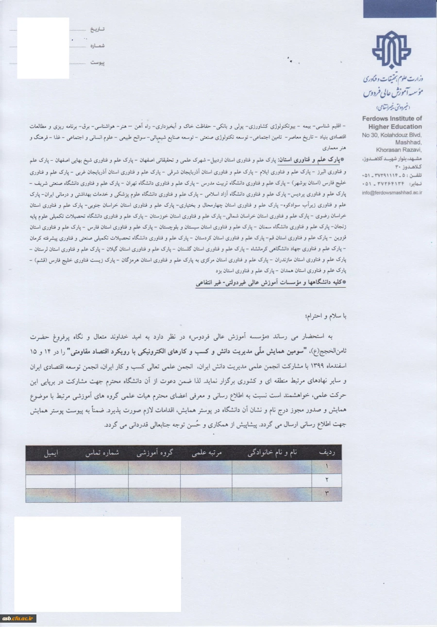 سومین همایش ملی مدیریت دانش و کسب و کارهای الکترونیکی 4