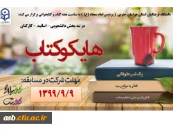 مسابقه هایکوکتاب 2