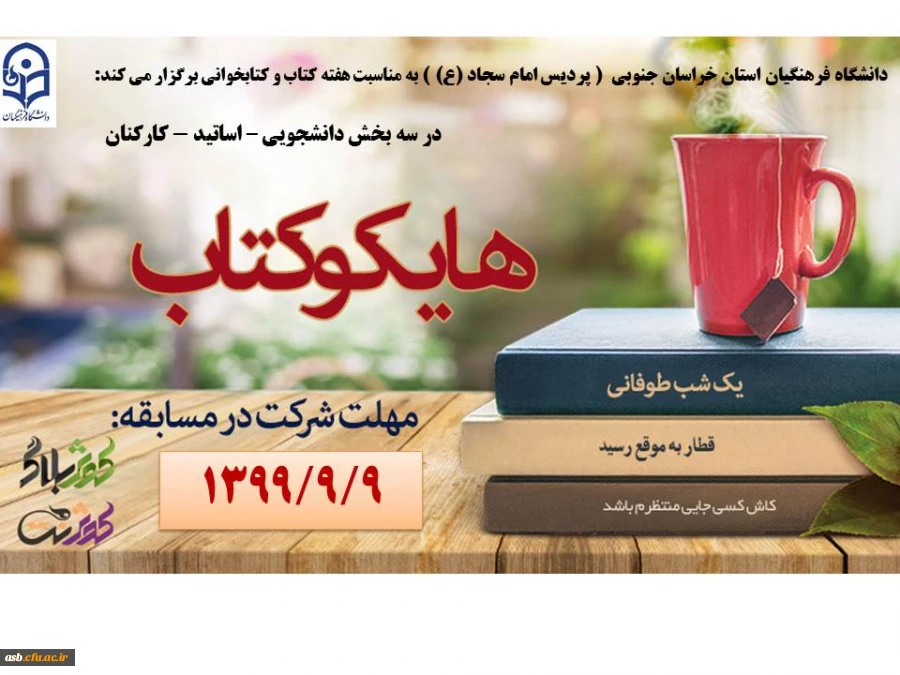 مسابقه هایکوکتاب 2