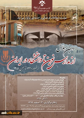 موسسه مطالعات فرهنگی، اجتماعی برگزار می کند:

دومین همایش 