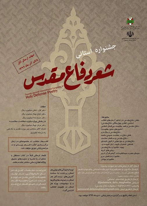 جشنواره استانی "شعر دفاع مقدس" و نهمین دوره داستان های کوتاه دفاع مقدس "جایزه ادبی یوسف" 3