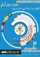 جشنواره موشن گرافی تلفیق درس تربیت بدنی با سایر دروس 2