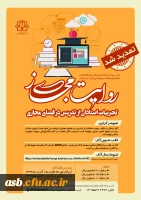 روایت مجازی تجربیات استادان از تدریس در فضای مجازی 2