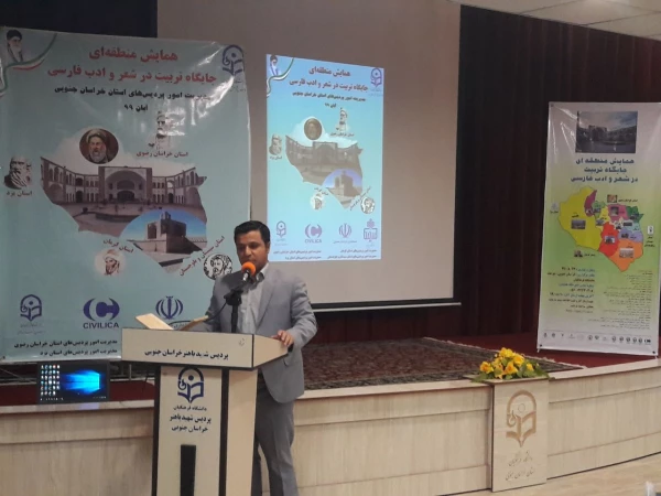 برگزاری همایش جایگاه تربیت در شعر و ادب فارسی 4