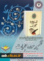 مسابقه کتابخوانی مجازی تفسیر سوره حجرات 3