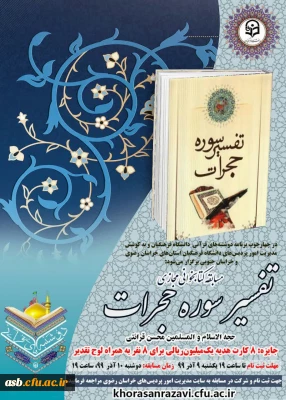 فوری مهلت ثبت نام تا ساعت 19 روز یکشنبه 9 آذر

مسابقه کتابخوانی مجازی تفسیر سوره حجرات