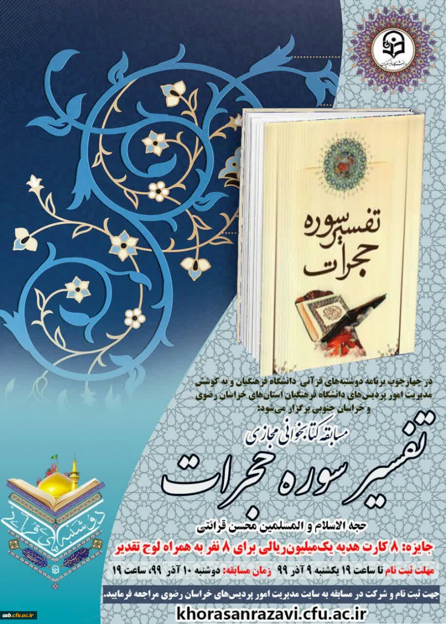 مسابقه کتابخوانی مجازی تفسیر سوره حجرات 3