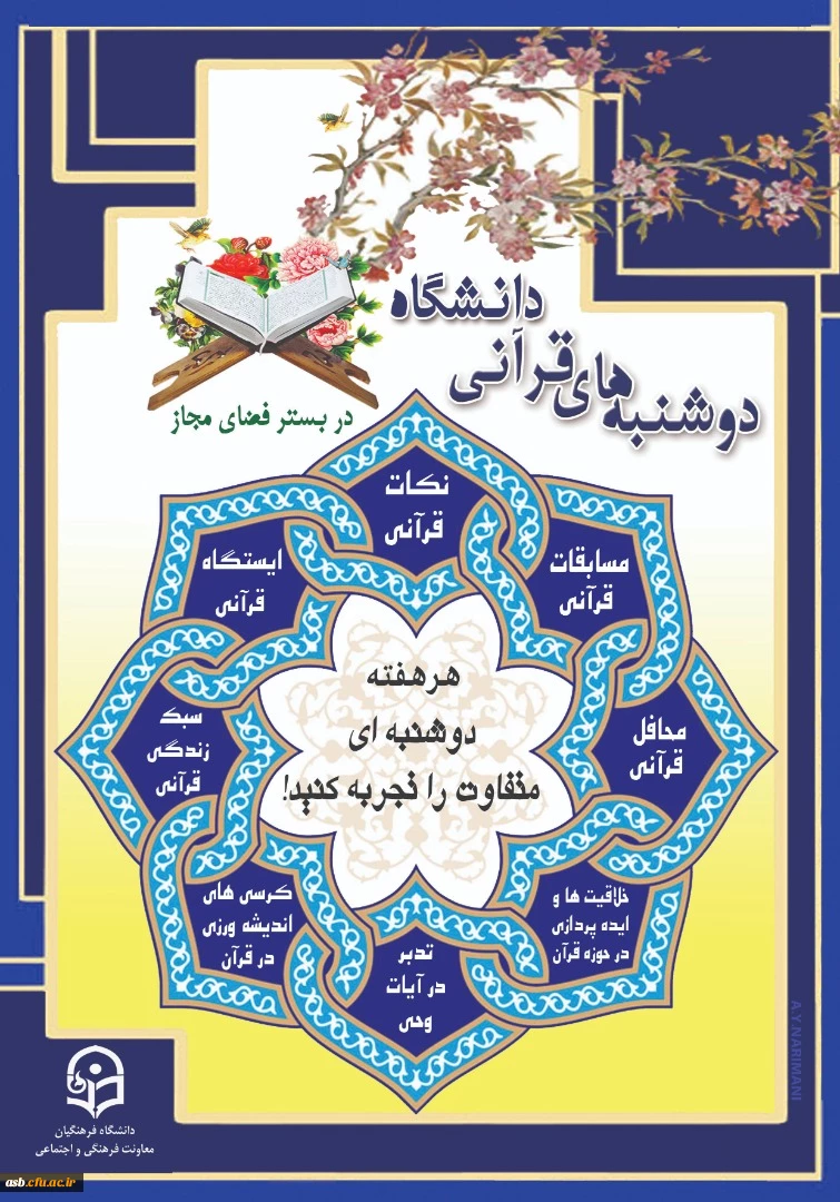 دوشنبه های قرآنی دانشگاه فرهنگیان 2