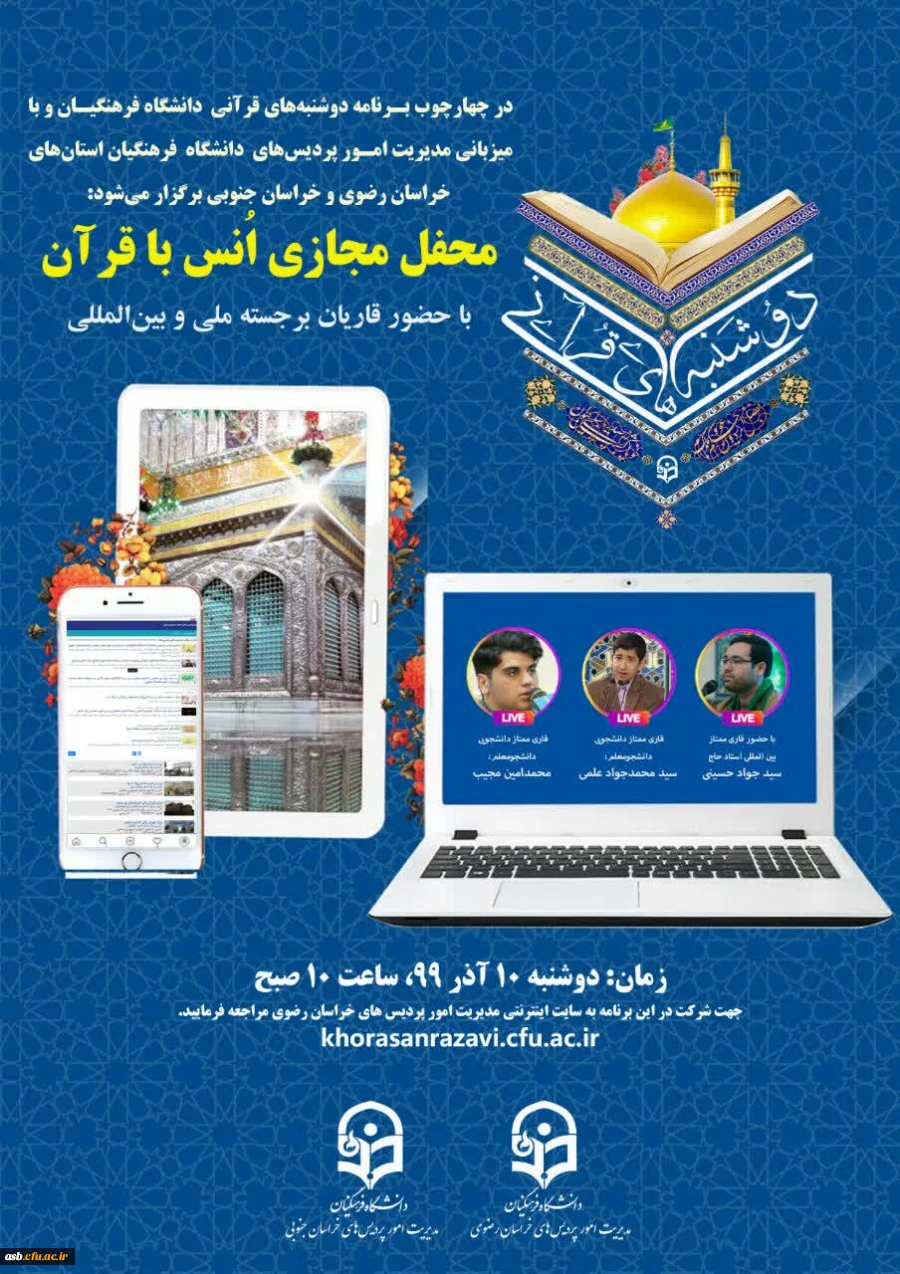 دوشنبه های قرآنی دانشگاه فرهنگیان 4