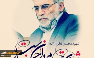 پیام تسلیت دانشگاه فرهنگیان خراسان جنوبی