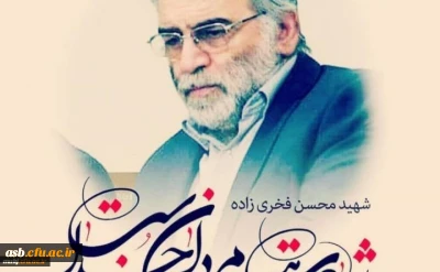 پیام تسلیت دانشگاه فرهنگیان خراسان جنوبی