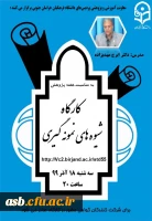 کارگاه های آموزشی 5