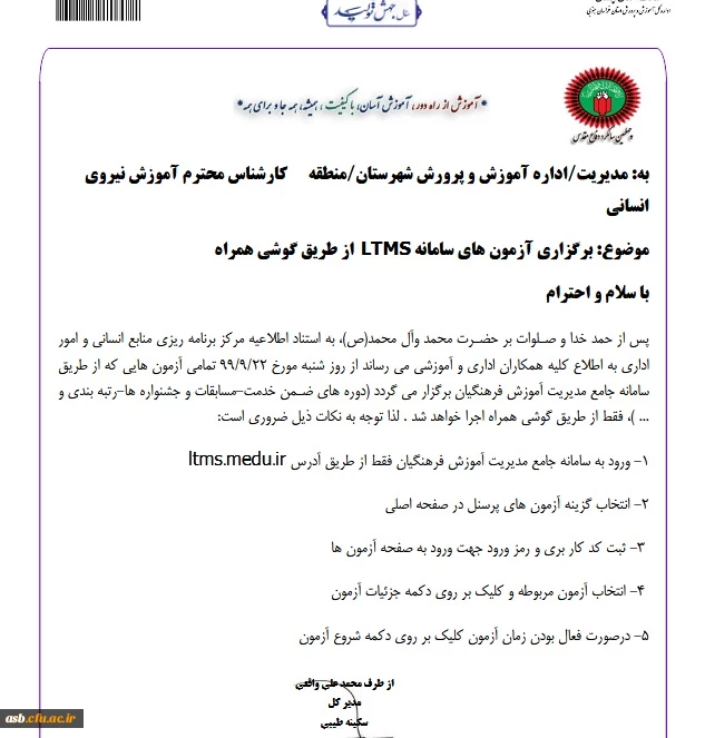 برگزاری آزمون های سامانه LTMS از طریق گوشی همراه 2