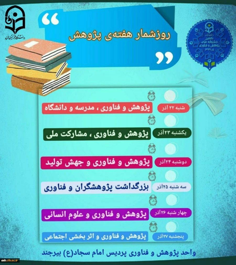 هفته پژوهش گرامی باد 3