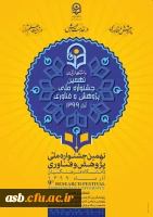 برگزاری نهمین جشنواره ملی پژوهش  3