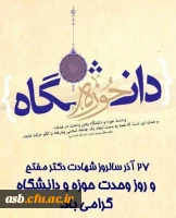 روز وحدت حوزه و دانشگاه را گرامی می داریم. 2