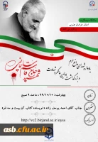 یادواره شهدای مدافع حرم و بزرگداشت اولین سالگردشهادت شهید حاج قاسم سلیمانی 2