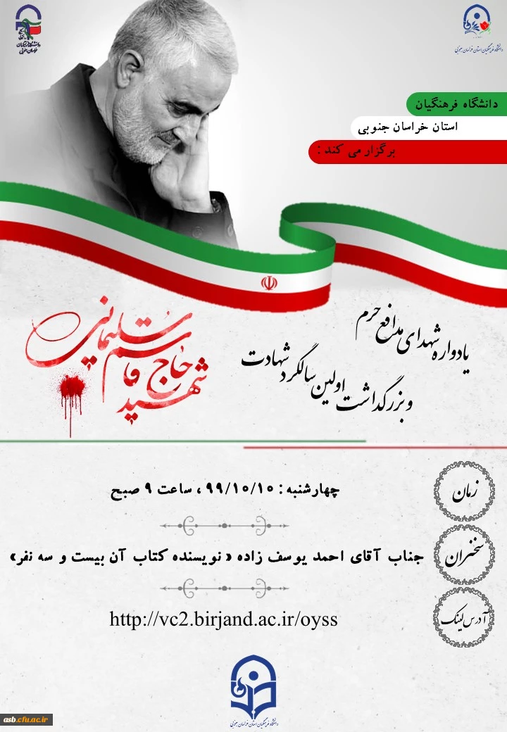 یادواره شهدای مدافع حرم و بزرگداشت اولین سالگردشهادت شهید حاج قاسم سلیمانی 2