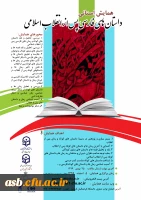 همایش استانی داستان های فارسی پس از انقلاب اسلامی 2