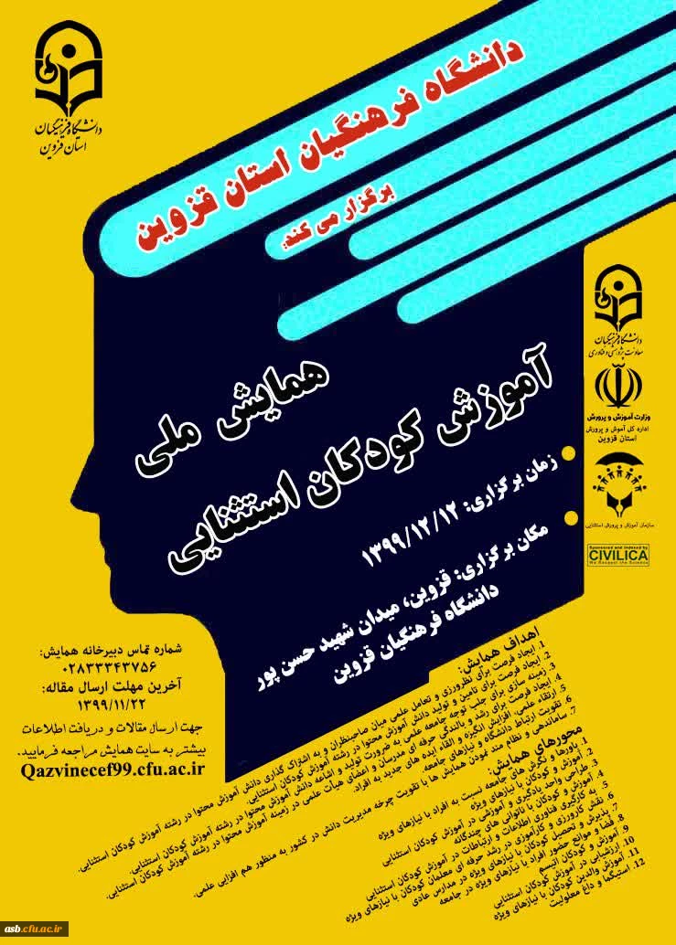 همایش ملی آموزش کودکان استثنایی 2