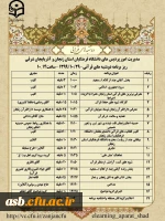 ادامه برنامه دوشنبه های قرآنی در دانشگاه فرهنگیان 2
