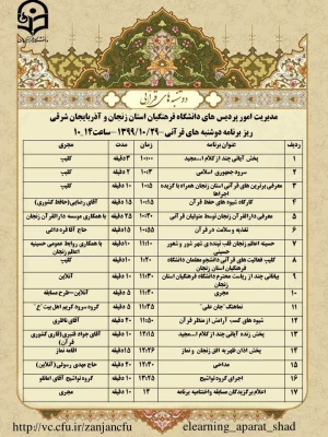 ادامه برنامه دوشنبه های قرآنی در دانشگاه فرهنگیان 2