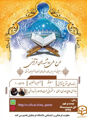 ادامه برنامه دوشنبه های قرآنی در دانشگاه فرهنگیان 3