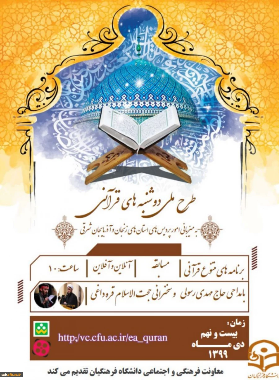 ادامه برنامه دوشنبه های قرآنی در دانشگاه فرهنگیان 3