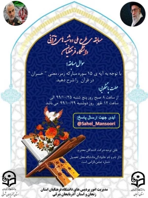 ادامه برنامه دوشنبه های قرآنی در دانشگاه فرهنگیان 4