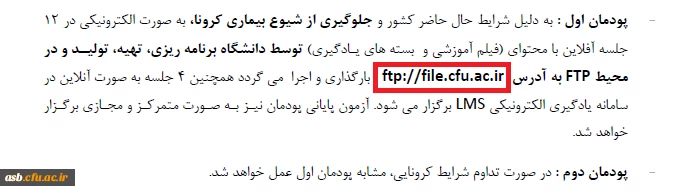 محل تحصیل و تقویم اجرایی 2