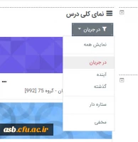 تاریخ شروع کلاسهای نیمسال دوم 1400-1399 2