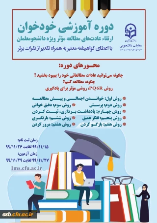  آزمون خودخوان ارتقاء عادت های مطالعه موثر