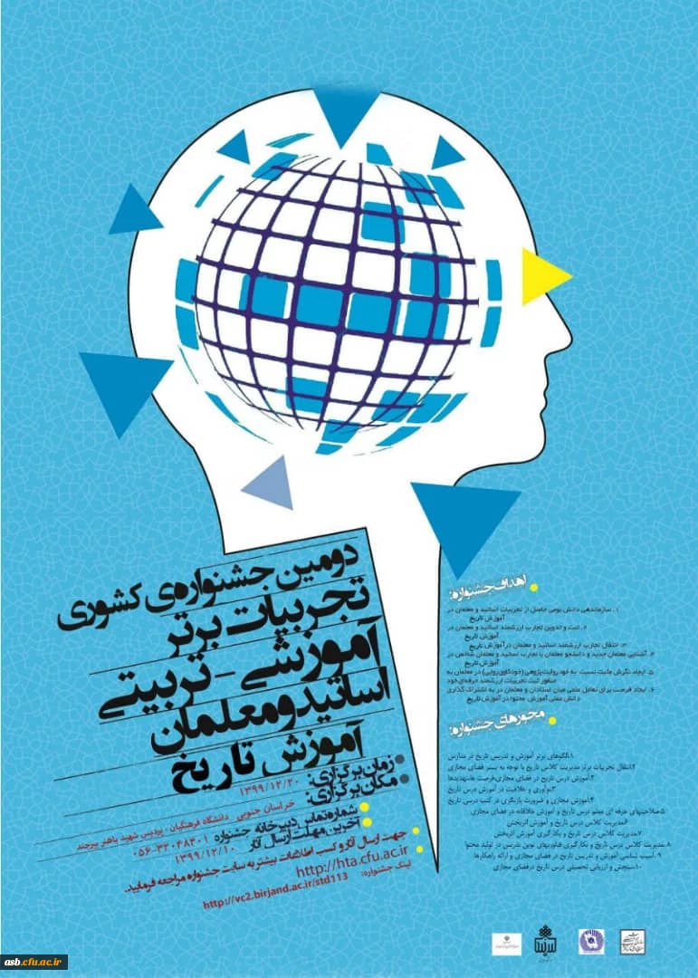 دومین جشنواره کشوری تجربیات برتر آموزشی- تربیتی اساتید و معلمان آموزش تاریخ 2