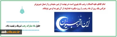 حلول ماه مبارک رجب گرامی باد.