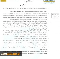 تقویم زمان بندی اعطای وام دانشجویی در نیمسال دوم 1400-1399 3