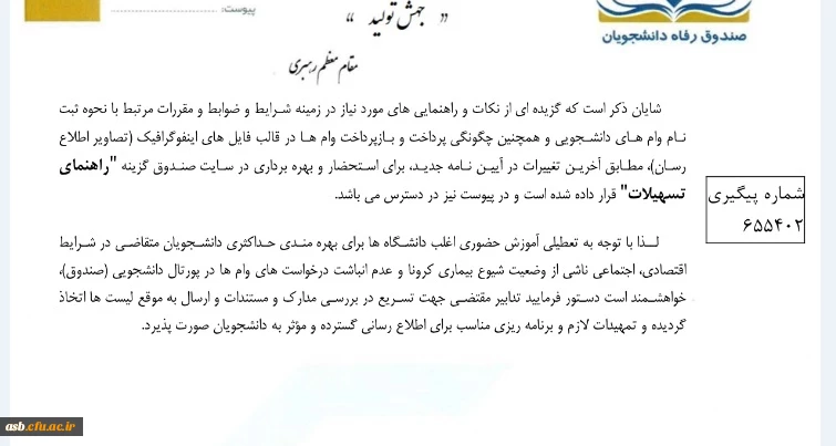 تقویم زمان بندی اعطای وام دانشجویی در نیمسال دوم 1400-1399 4