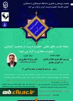 سلسله نشست های علمی 