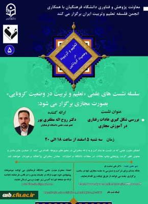 سلسله نشست های علمی 