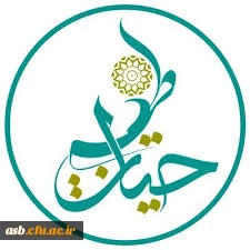 طرح فرهنگی - آموزشی گامی به سوی حیات طیبه کشوری 