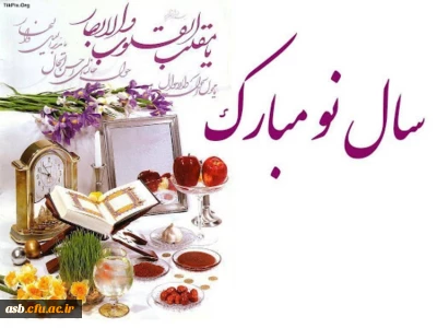 پیام تبریک سرپرست و معاونین پردیس به مناسبت سال نو