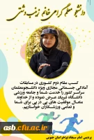 کسب مقام دوم کشوری در مسابقات آمادگی جسمانی مجازی توسط دانشجو معلم زینب دشتی 2