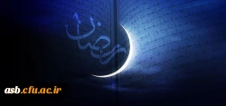 حلول ماه مبارک رمضان مبارک 2