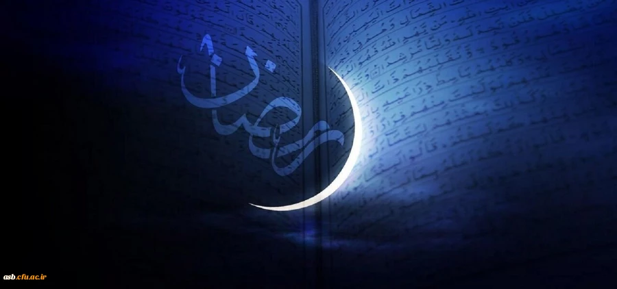 حلول ماه مبارک رمضان مبارک 2