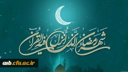 حلول ماه مبارک رمضان مبارک 2