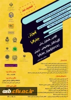 همایش ملی کاربرد دانش موضوعی تربیتی در آموزش جغرافیا 2