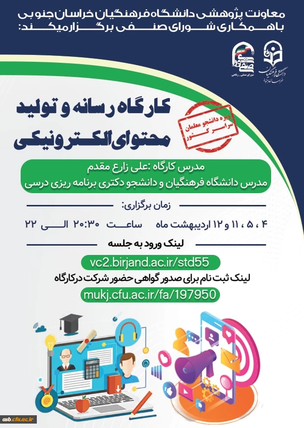 برگزاری کارگاه رسانه و تولید محتوای الکترونیکی 2