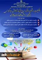 پنجمین دوره جشنواره نوآوری در فرآیند آموزش و یادگیری با تاکید بر روش های تدریس مجازی 2