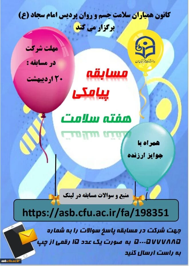 مسابقه پیامکی ویژه ماه مبارک رمضان 2