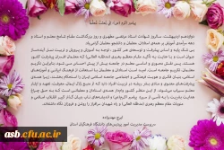 پیام تبریک سرپرست مدیریت امور استانی به مناسبت برگداشت روز معلم 2